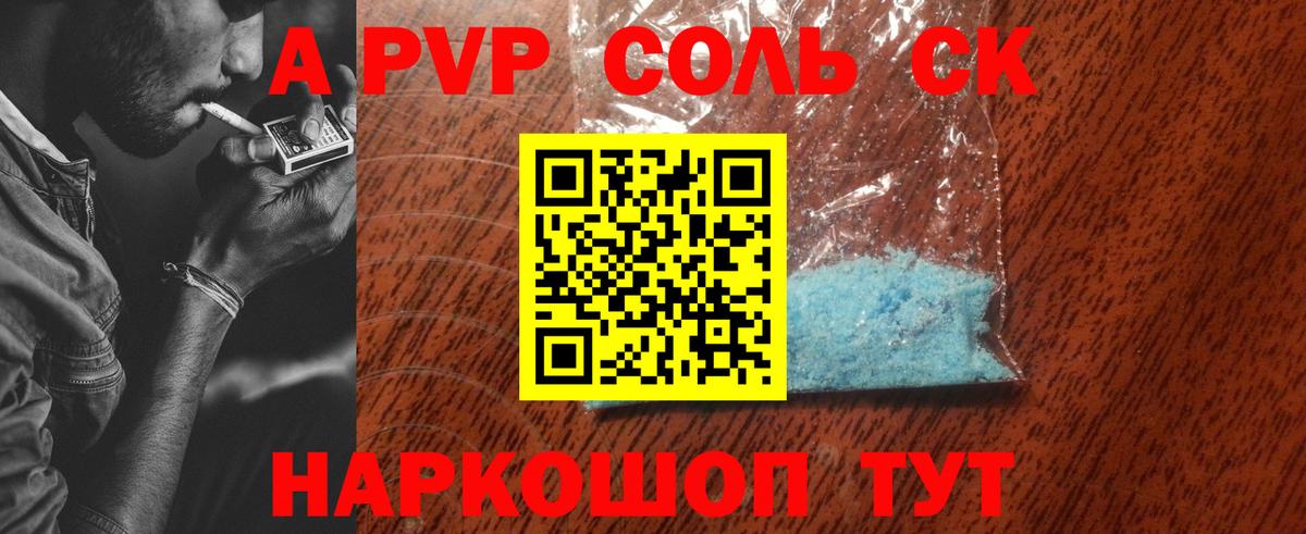 Альфа ПВП крисы CK Коркино