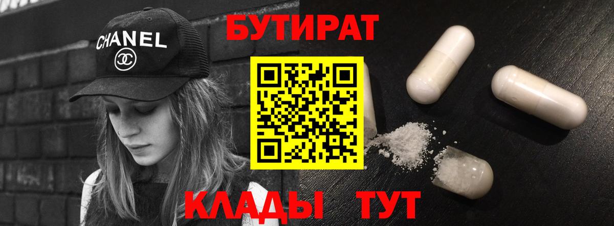 Коркино  Бутират  Вход с VPN  Бутират 1.4BDO 