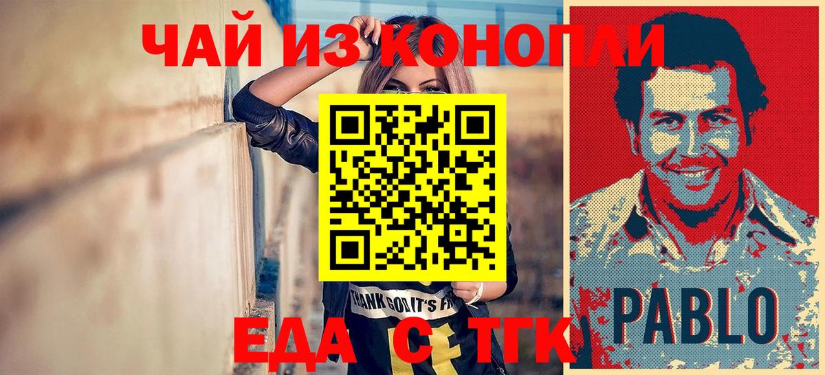 Еда ТГК марихуана  Вход с VPN  Коркино 