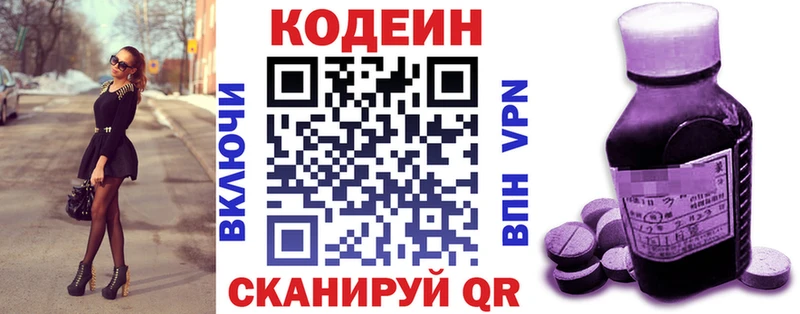 хочу наркоту Коркино Codein напиток Lean (лин)