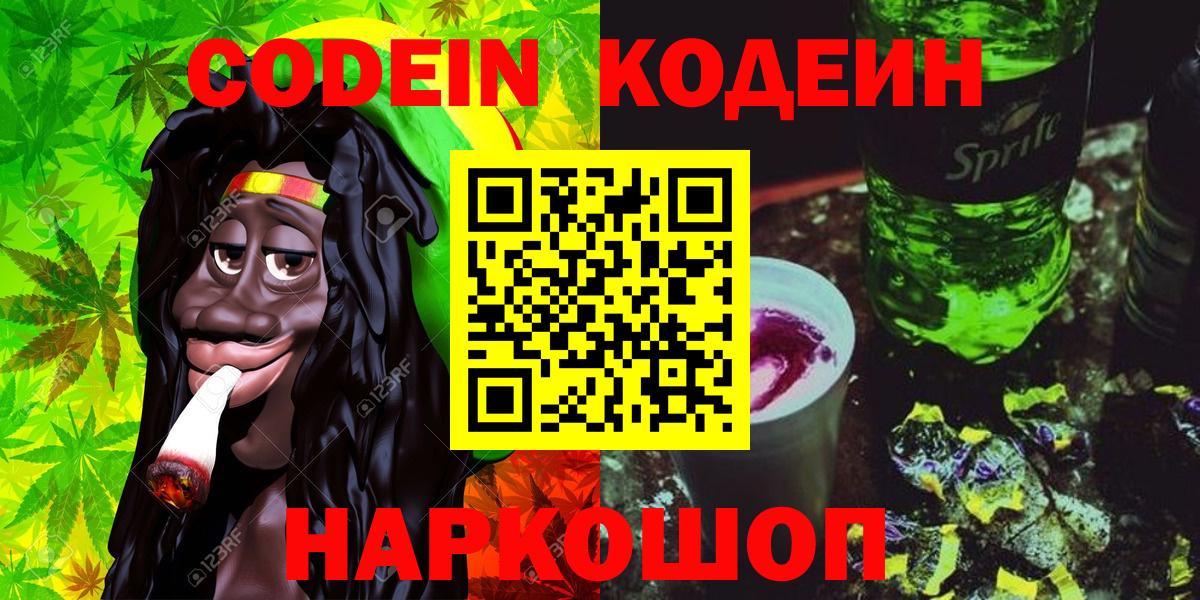 Коркино  Codein Purple Drank  Вход с VPN  Кодеин Purple Drank 