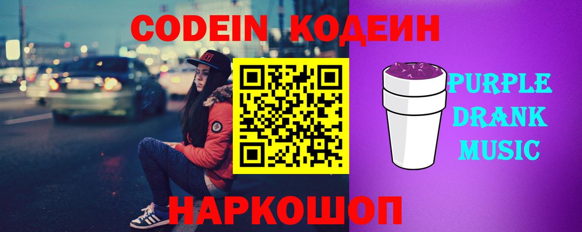 Codein Purple Drank  магазин продажи наркотиков  Коркино  Кодеиновый сироп Lean напиток Lean (лин) 