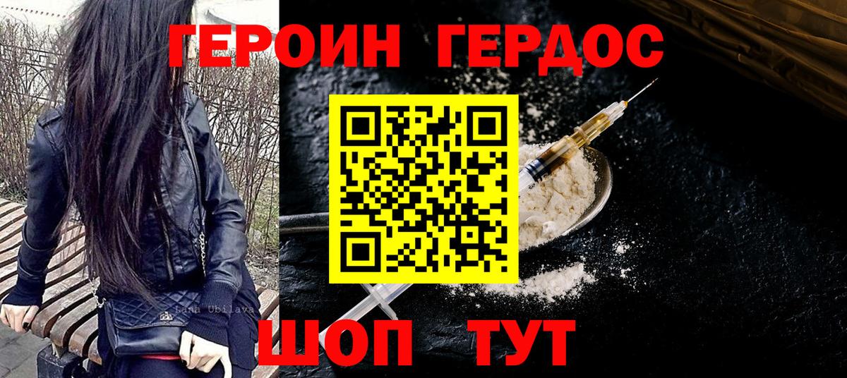 Героин VHQ Коркино