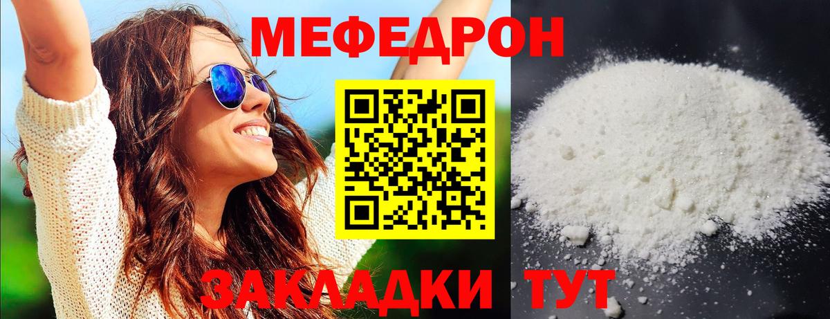 Мефедрон mephedrone  МЯУ-МЯУ VHQ  Коркино 